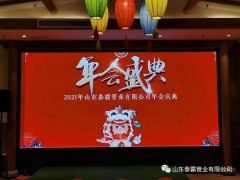 只爭朝夕，不負韶華，2021泰霸與你在一起—202